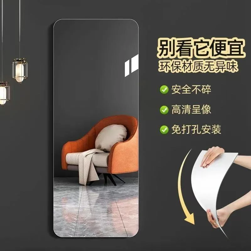 亚克力软镜子贴墙自粘穿衣镜全身家用试衣镜卧室高清镜面全身镜