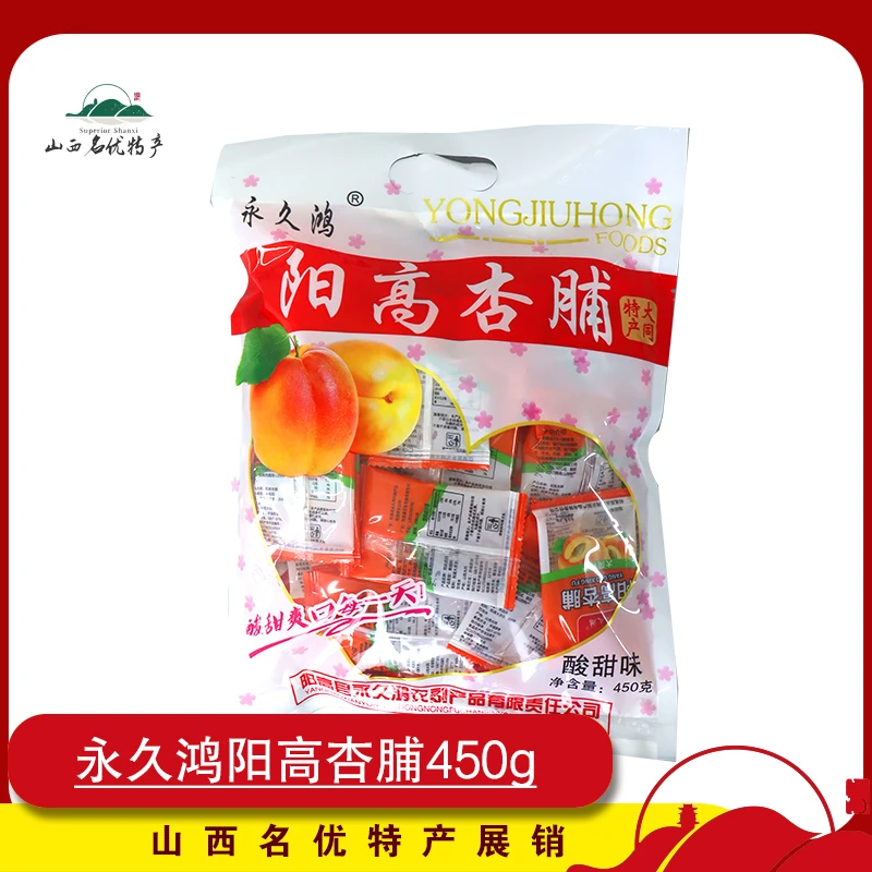 永久鸿阳高杏脯450g独立小包装无核酸甜果脯干蜜饯大同阳高特产