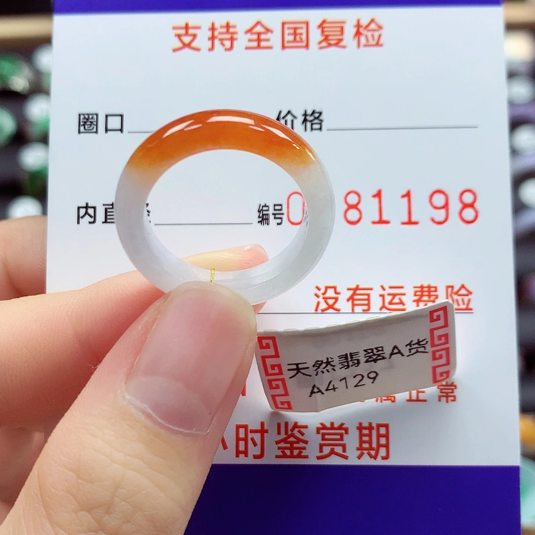 翡翠戒指未镶嵌17号