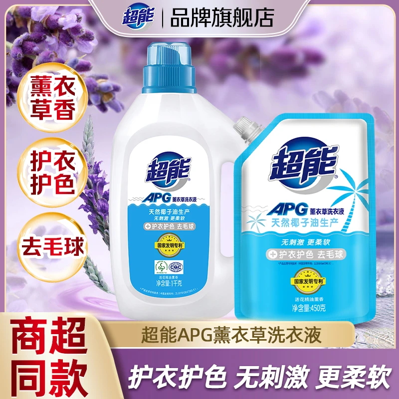 超能APG薰衣草洗衣液去毛球护色瓶装柔软持久留香去污去渍