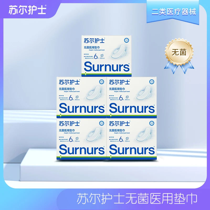 苏尔护士无菌医用垫巾二类医疗器械夜用290mm6片*5盒装卫生垫巾