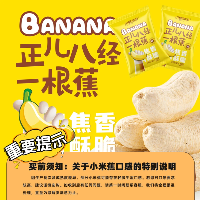 无添加冻干香蕉一整根冻干小米蕉网红健康稀奇解馋小零食