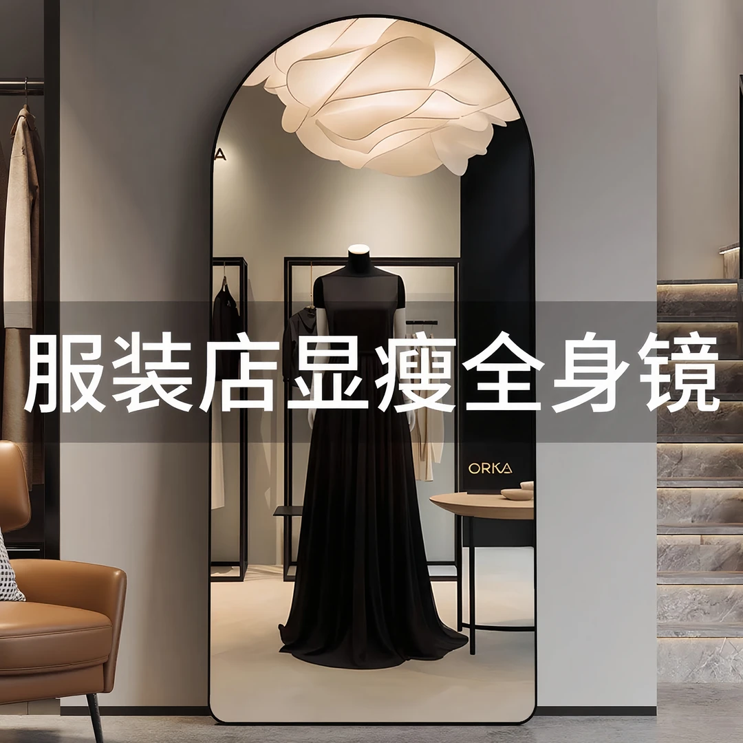 服装店全身镜落地镜可调节显瘦试衣镜家用美颜直播专用大穿衣镜子