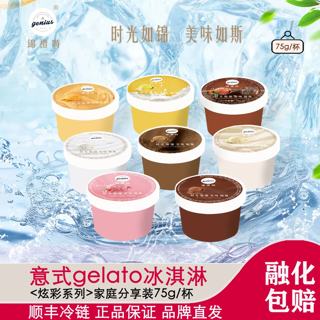 【尝鲜装】锦礼时炫彩系列家庭分享装冰淇淋雪糕75g*8杯（七种口味）
