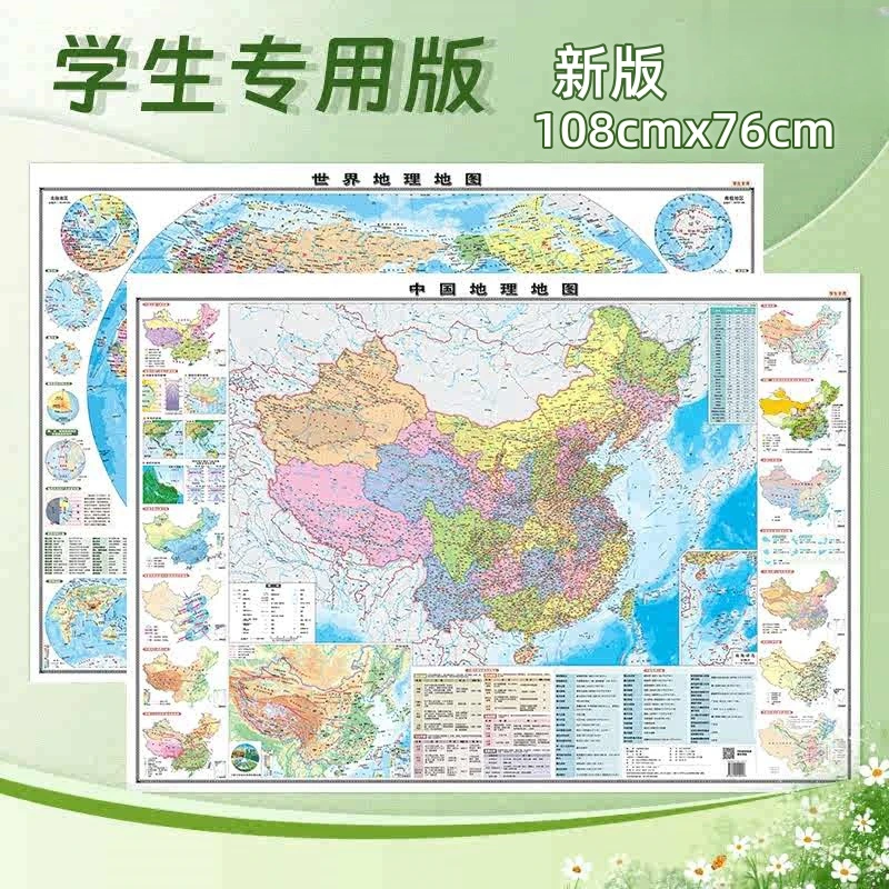 学生专用玩火中国地理地图世界地理地图贴图套装中国地图