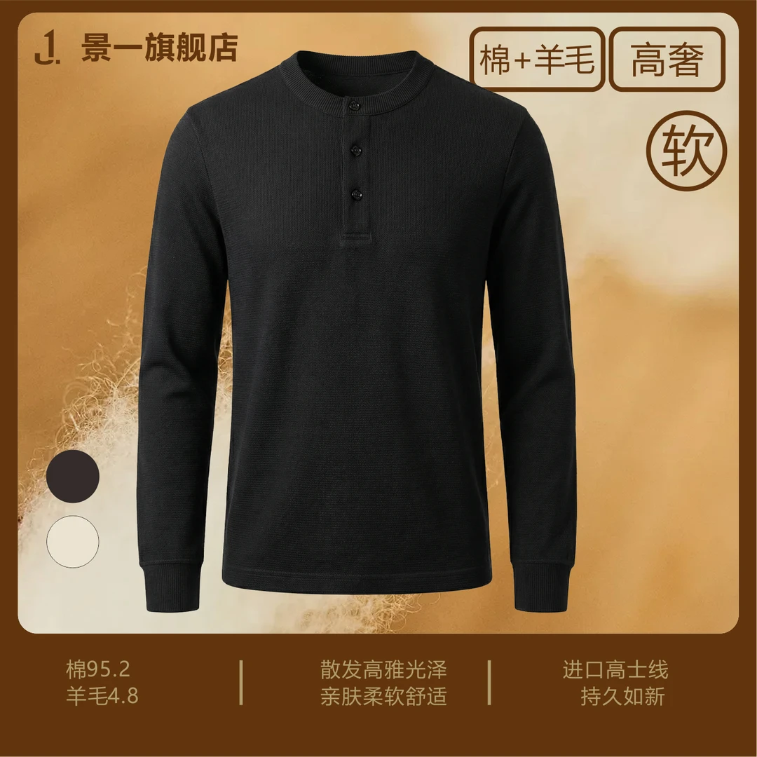 2025秋冬高奢男装羊毛休闲亨利领长袖加厚提花T恤打底衫-干洗