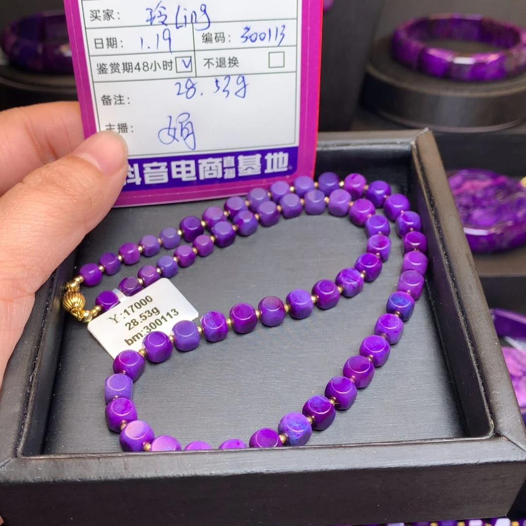 苏纪石（舒俱来）项链未镶嵌玲***g