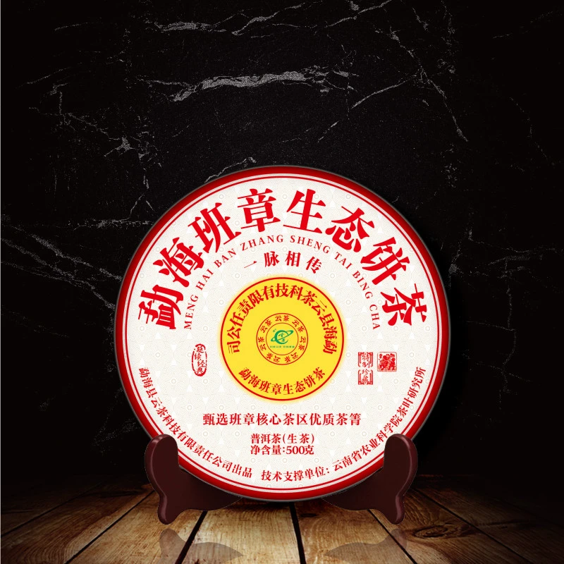 【云茶】2024年班章生态古树茶普洱茶生茶500克（通用链接）
