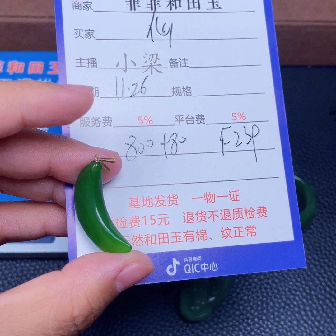 颈饰18K金镶嵌和田玉仙*