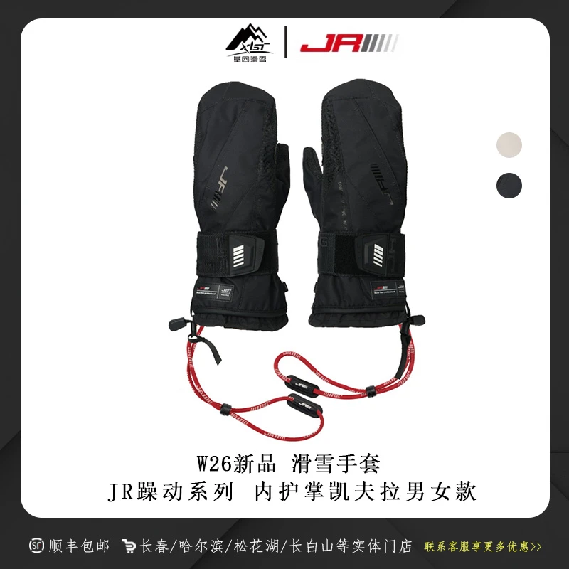 JR 2526雪季新款男女同款单板滑雪手套内置护掌凯夫拉款 躁动系列
