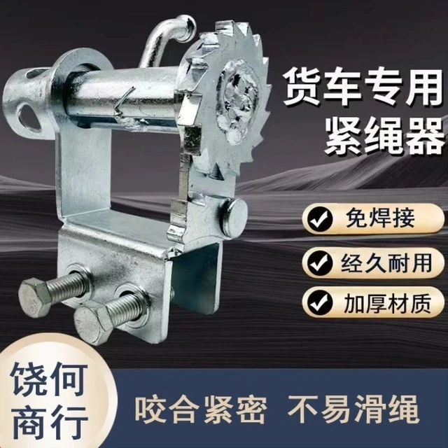 饶何货车免焊接紧绳器手动万用收紧器固定捆绑齿轮收紧器加厚棘轮