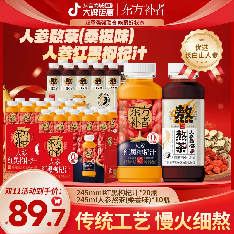 【囤货分享】红黑枸杞汁+人参熬茶组合装夏季常备好喝解腻饮料整箱