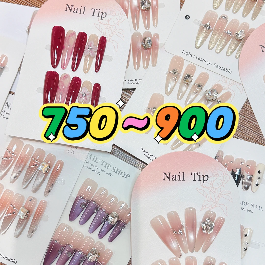 750～900手工穿戴甲，先拍邮费再下单，默认微瑕，掉钻自粘，批发