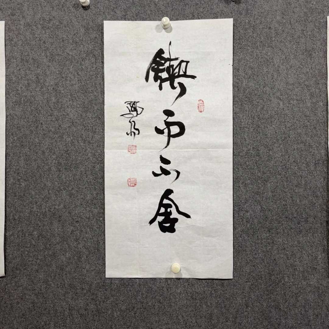 书法中雅煊精品书法