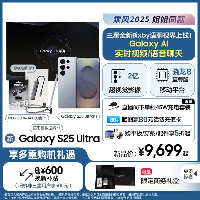【限定礼盒-以旧换新】Samsung/三星 Galaxy S25 Ultra 5G AI手机