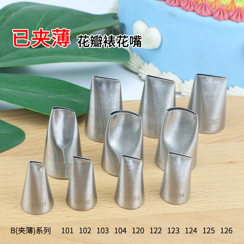 【夹薄夹扁】精修韩式玫瑰花裱花嘴104号124花嘴豆沙奶油小号中号
