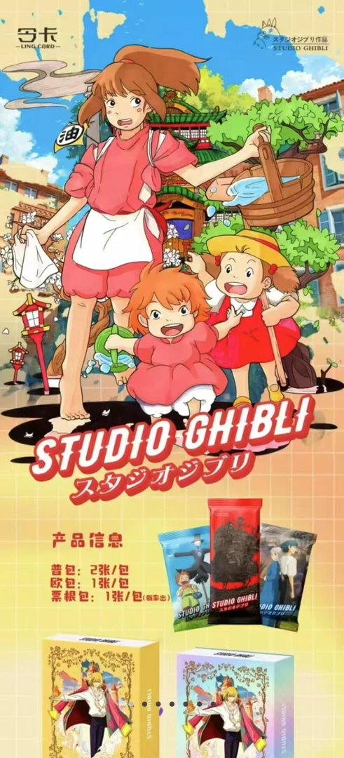 千【拆盒】令卡宫崎骏收藏卡牌盲盒（默认代拆）国卡二创