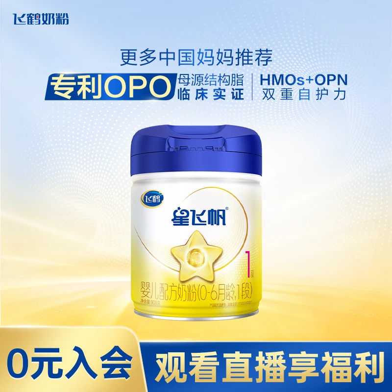 飞鹤星飞帆1段900克罐装婴幼儿配方奶粉0-6个月营养经典【正品保障