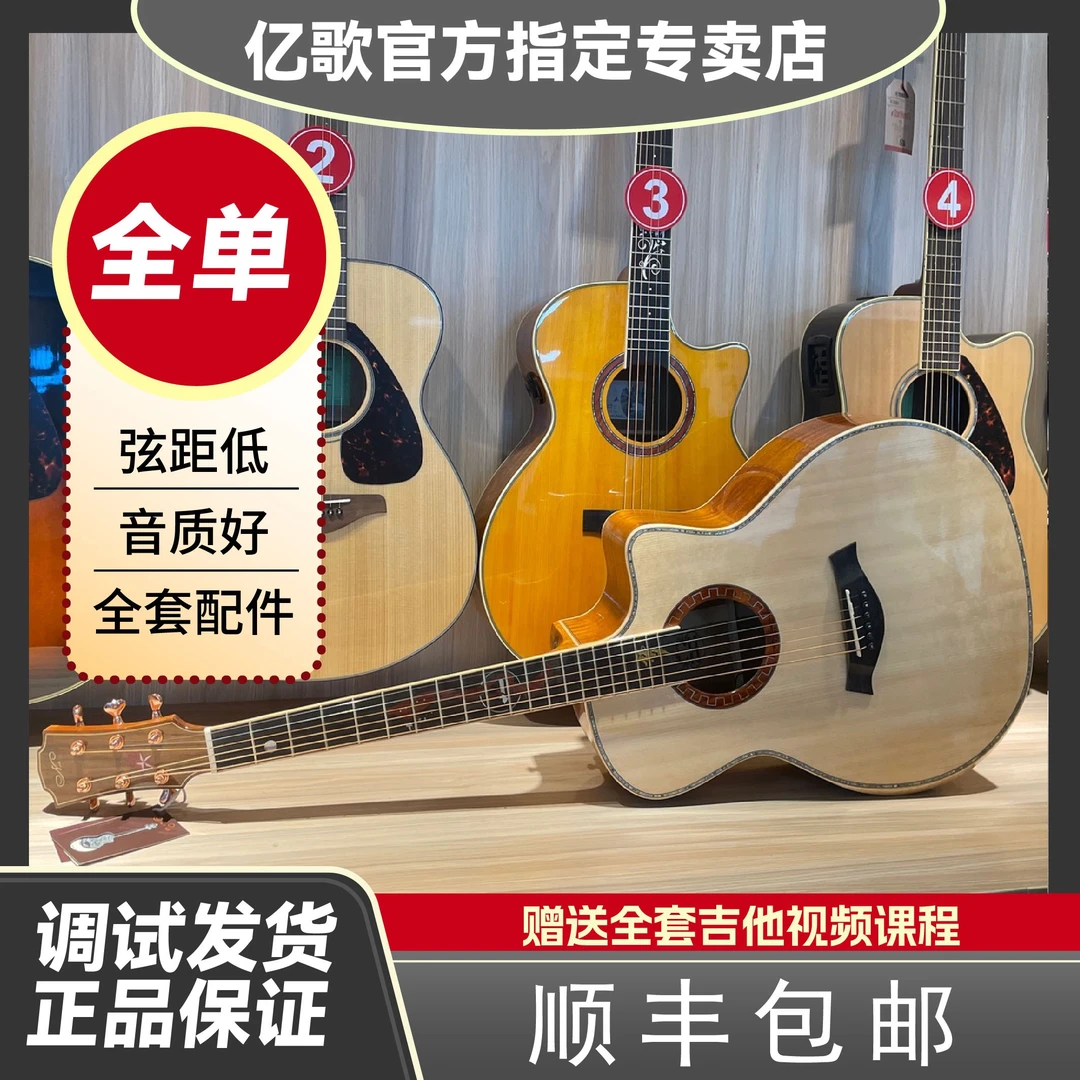 亿歌全单吉他ND720云杉桃花心民谣全单41寸JF桶加振电箱款
