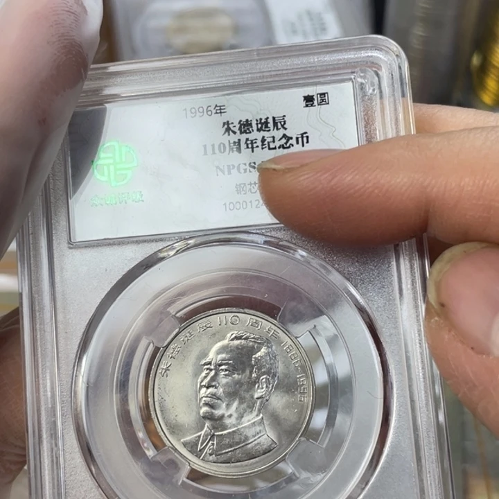 其他普通金属朱伟人纪念币