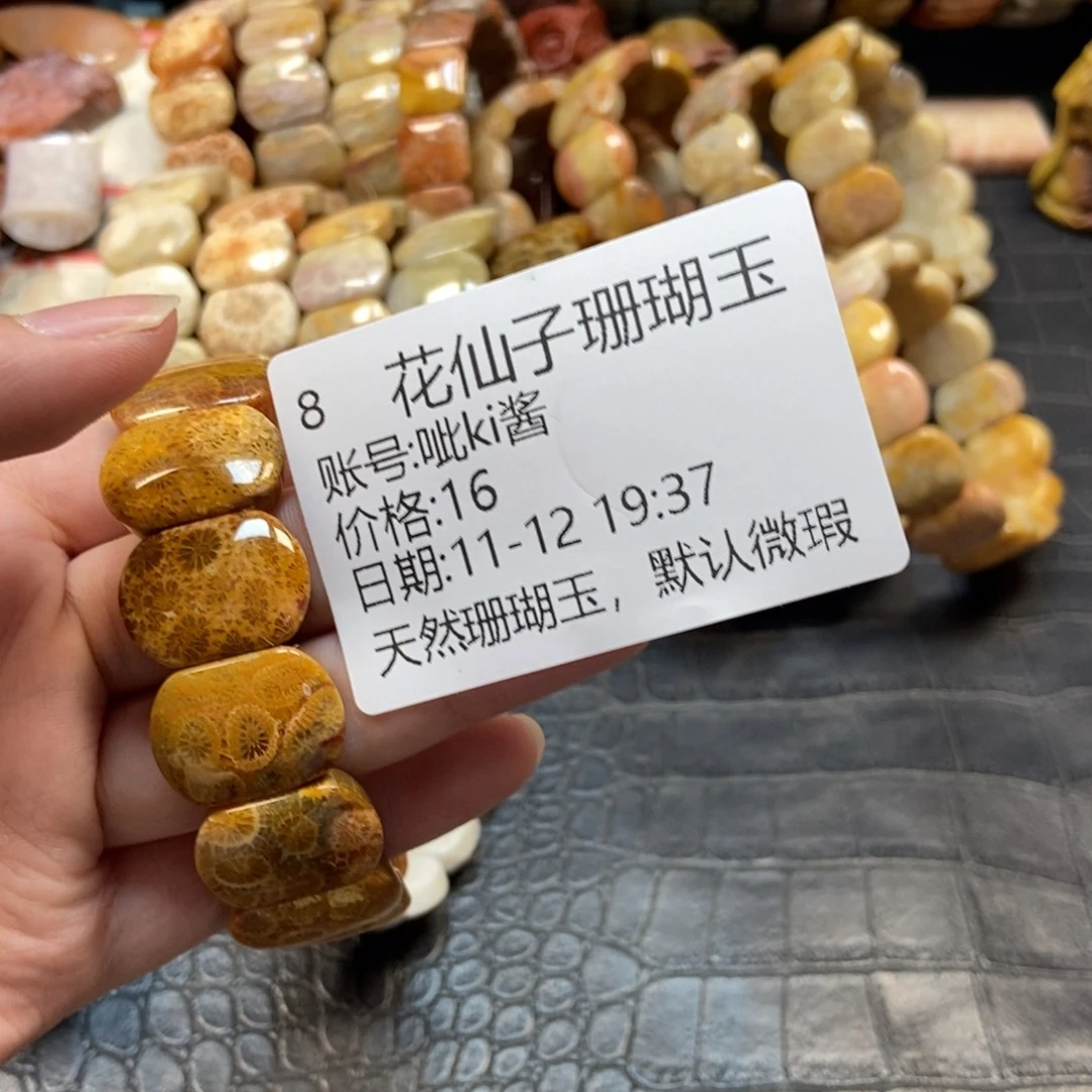 呲***酱硅化珊瑚（珊瑚玉）未镶嵌珠宝半成品8