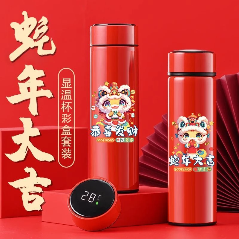 【蛇年大吉】智能新品国潮保温杯显温不锈钢伴手水杯礼品新年蛇年