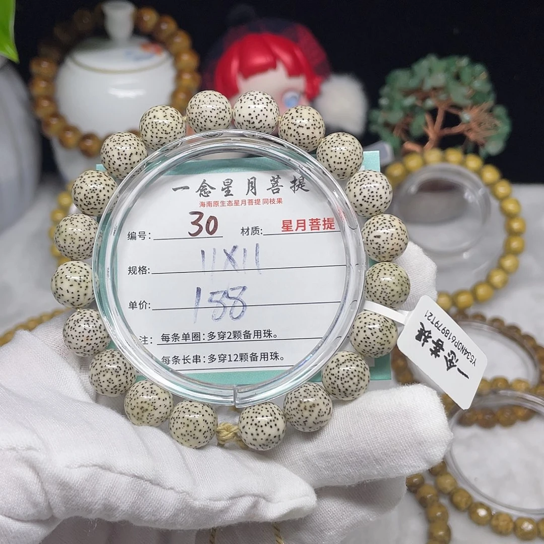 星月菩提手串30……11/11正月圆珠