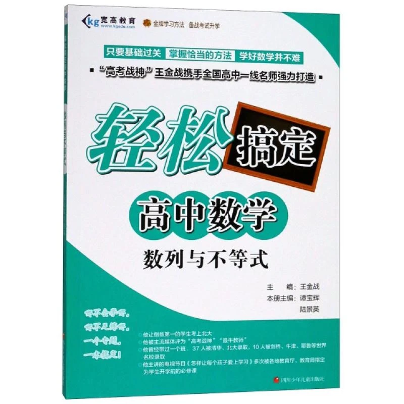 轻松搞定高中数学：数列与不等式