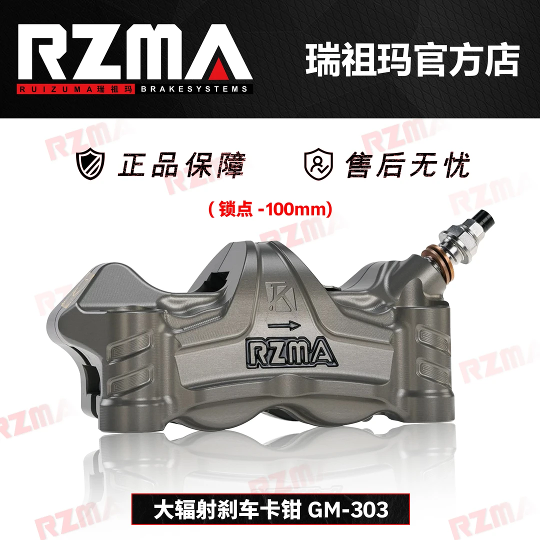 RZMA瑞祖玛G-M303小牛九号极核赛道改装大辐射卡钳瑞祖玛卡钳