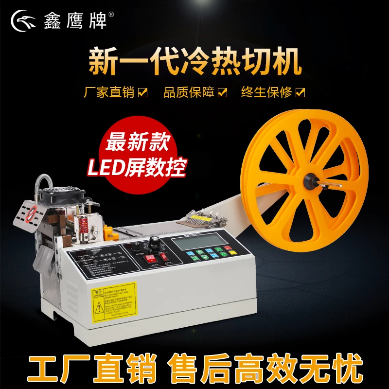 XINYING/鑫鹰新款液晶屏电脑热风切割切绳988冷热切带机切丝带