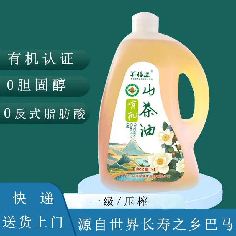 广西巴马有机生产山茶油茶籽油食用油3L家用野食用植物油茶树油