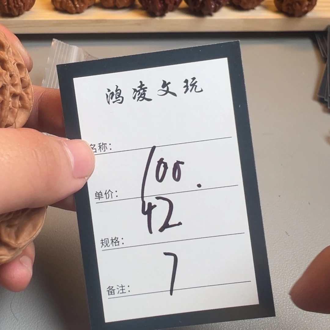 核桃七号文玩核桃