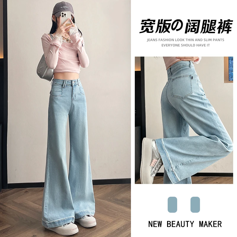 浅蓝色弹力阔腿牛仔裤女2025秋季新款高腰宽松垂感加长直筒拖地裤