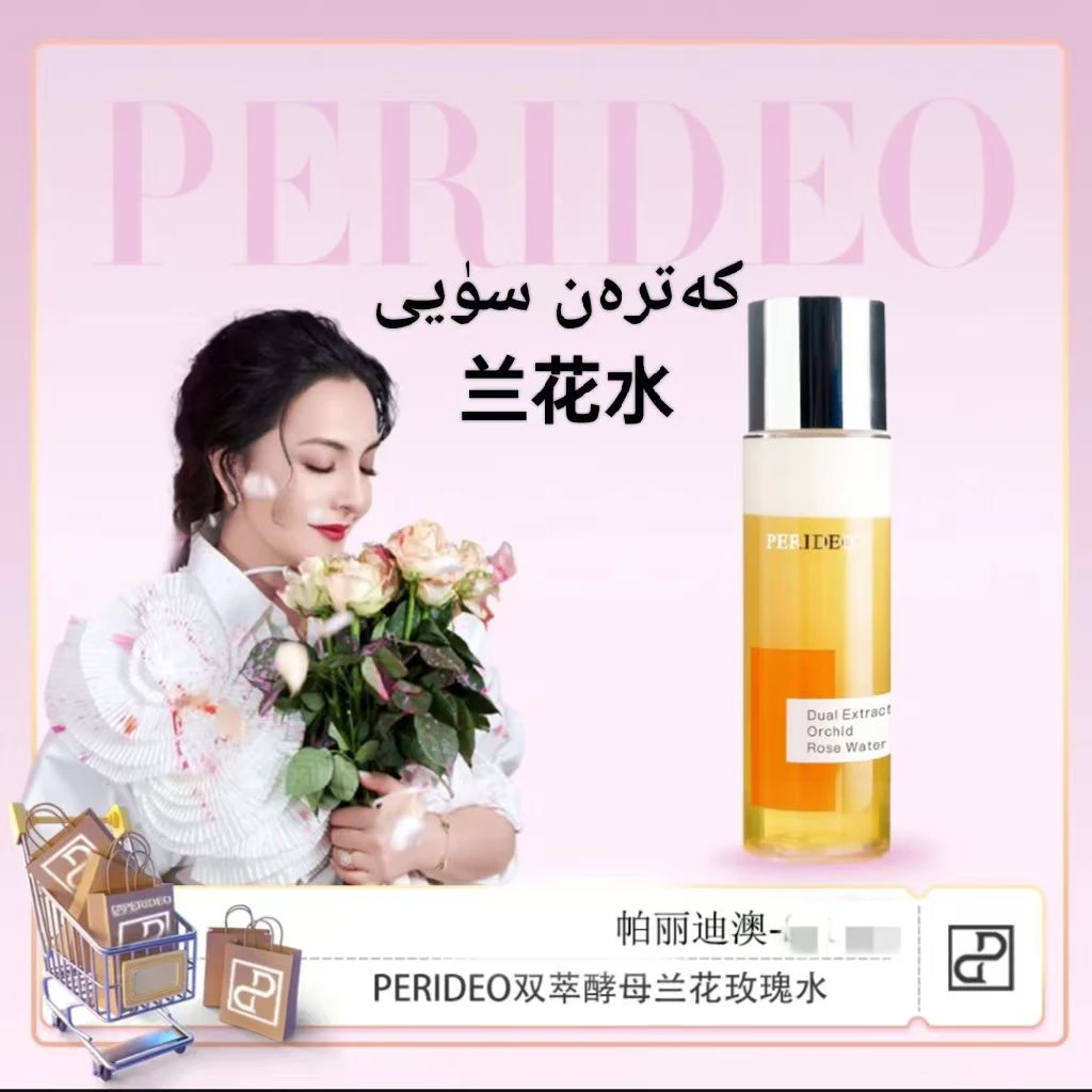 PERIDEO 酵母兰花玫瑰水كەتىرەن سۈيى