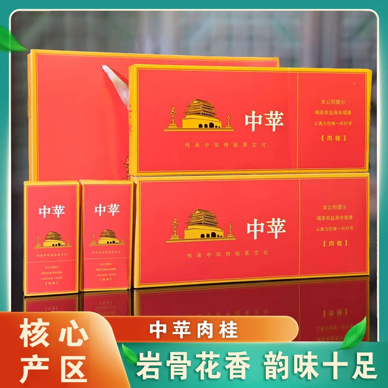 中苹30克两条装肉桂茶带礼袋茶叶送礼很是大气醇厚产地特色