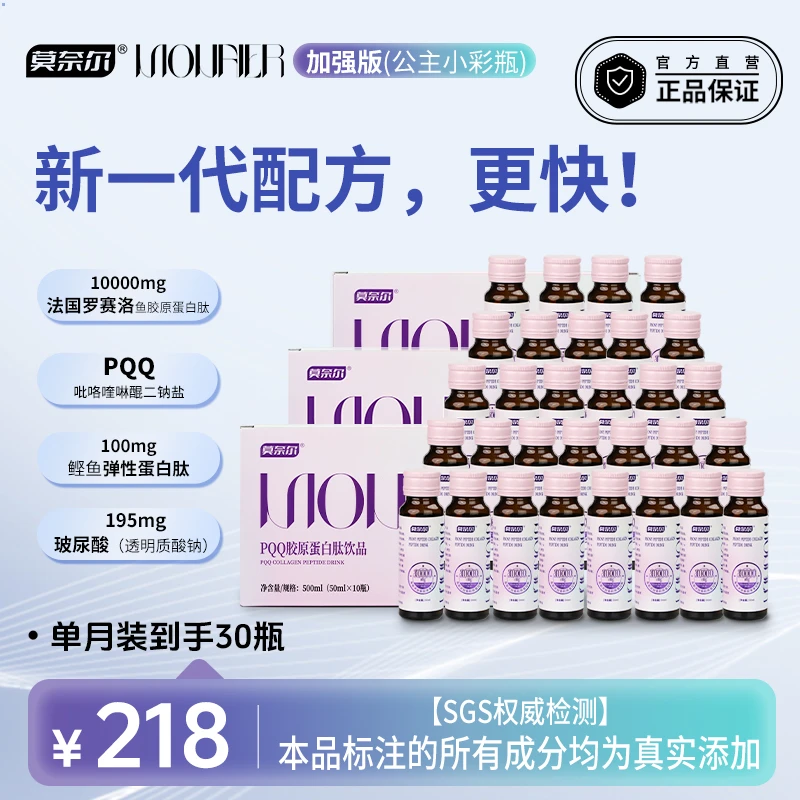 【单月】莫奈尔正品 PQQ胶原蛋白肽10000mg30岁以上胶原蛋白肽