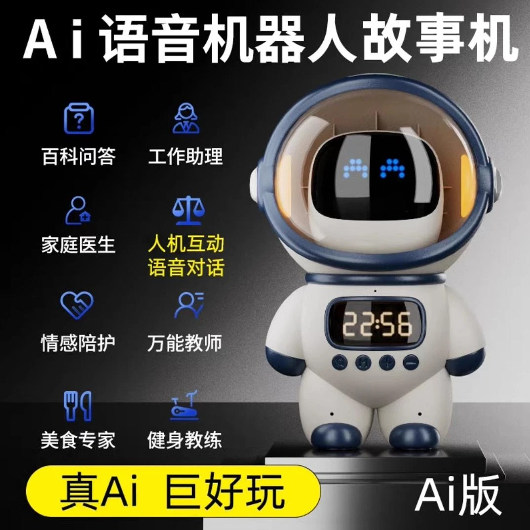 【大促X6凑单】多功能办学AI机器人
