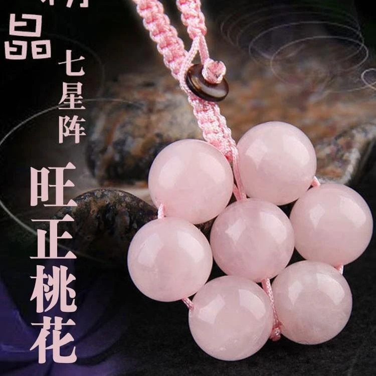 粉水晶桃花阵钥匙扣男生旺桃花七星阵挂件男士招桃花旺姻缘桃花运