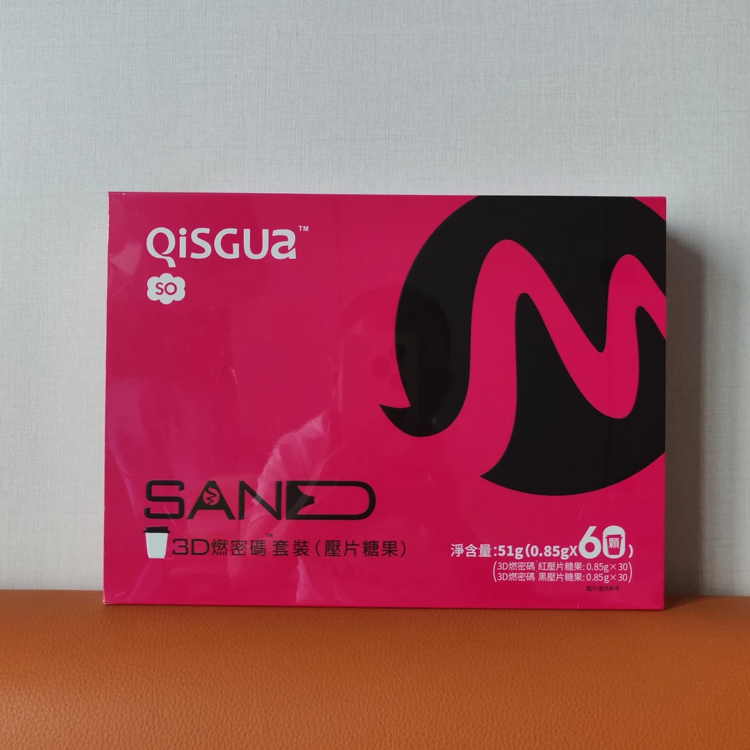 C5  3D燃密码套装（压片糖果）