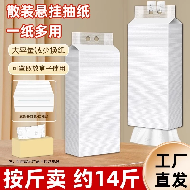 悬挂式抽纸按斤批商用家用卫生纸实惠装餐巾纸挂式厕纸原生木浆纸