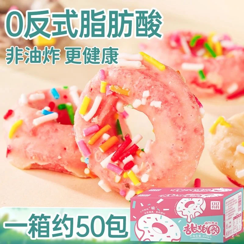 网红甜甜圈口口有料甜甜圈非油炸追剧即食解馋小零食小吃休闲食品