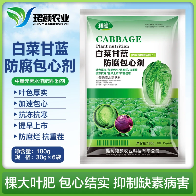 珺颜白菜甘蓝防腐包心剂叶色厚实加速包心抗冻抗寒提早上市水溶肥
