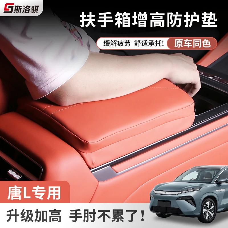 适用于比亚迪唐Ldmip/EV专用扶手箱增高垫中控加厚套改装专用配件