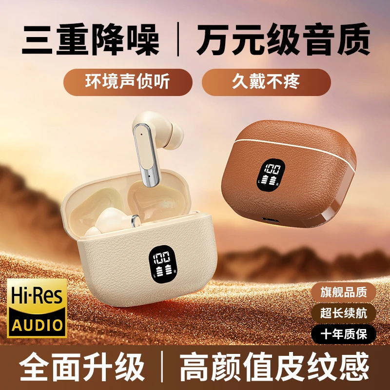 【粉丝福利】高颜值无线蓝牙耳机皮纹款入耳式高音质超长续航
