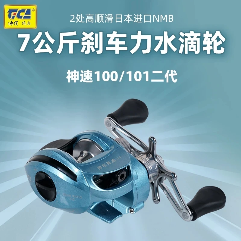 迪佳神速二代路亚水滴轮远投马口打小黑水滴轮路亚轮鱼线轮防炸线