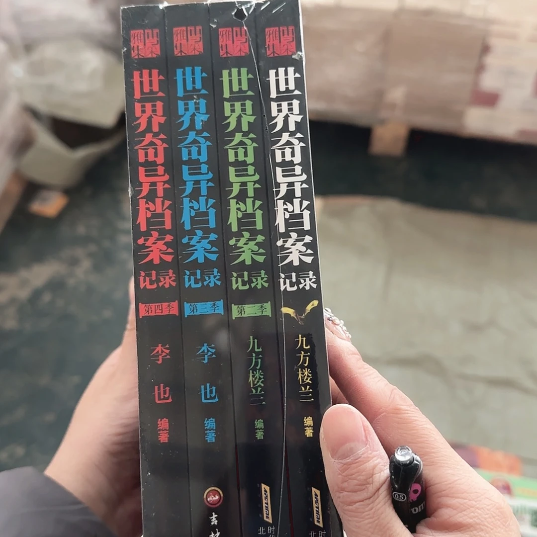 世界奇异档案记录闪购24