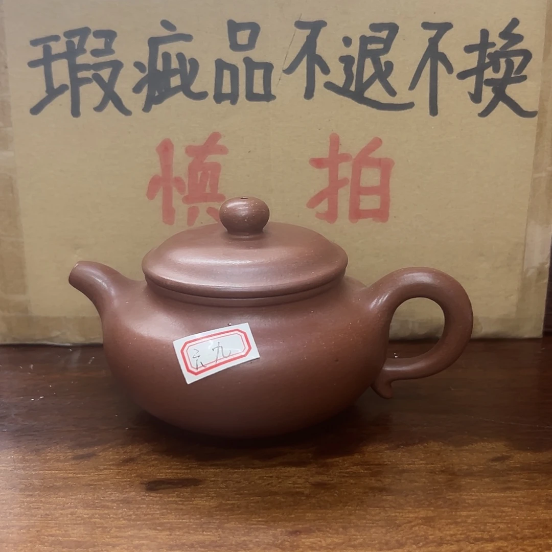 六***九茶壶紫砂瑕疵品处理不退不换