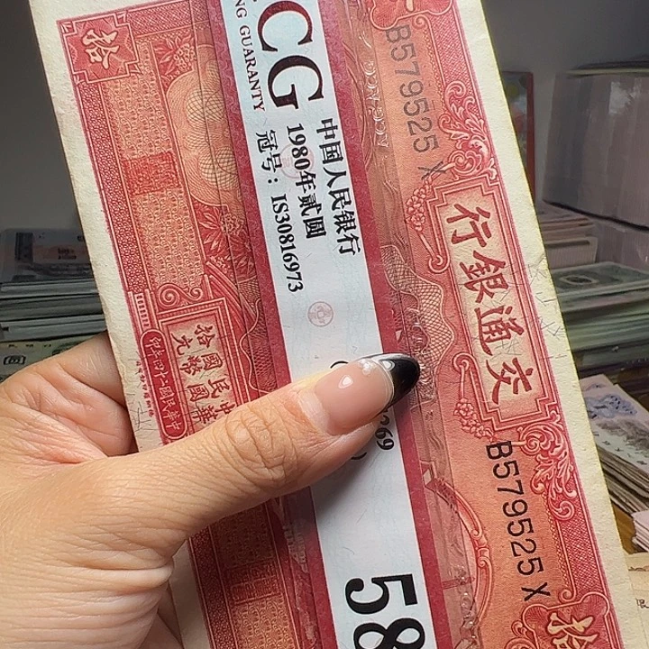 退市人民币一张如图