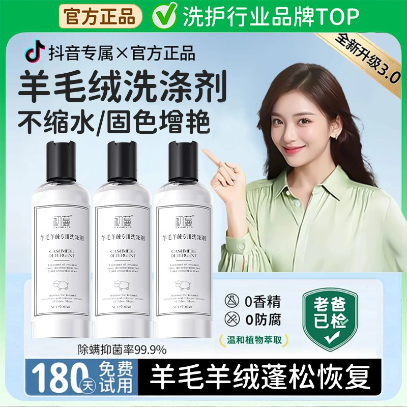 【官方正品】羊毛绒洗涤剂羊毛衫羊绒真丝专用洗衣液还原蓬松防缩水
