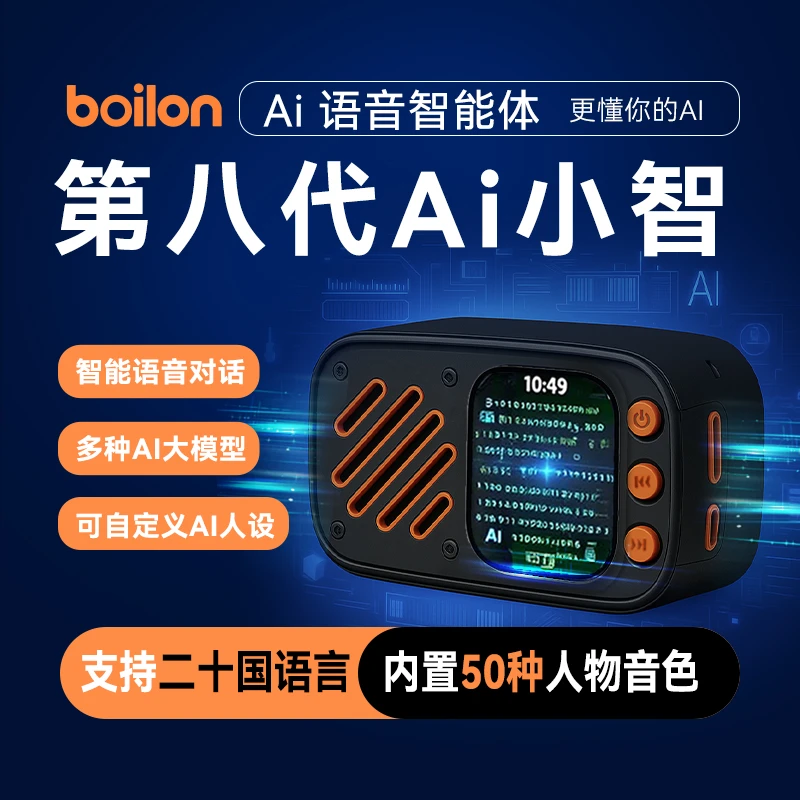 [顺丰]小智AI对话智能体ESp32豆包DEEPSEEK千问虾哥推荐礼物
